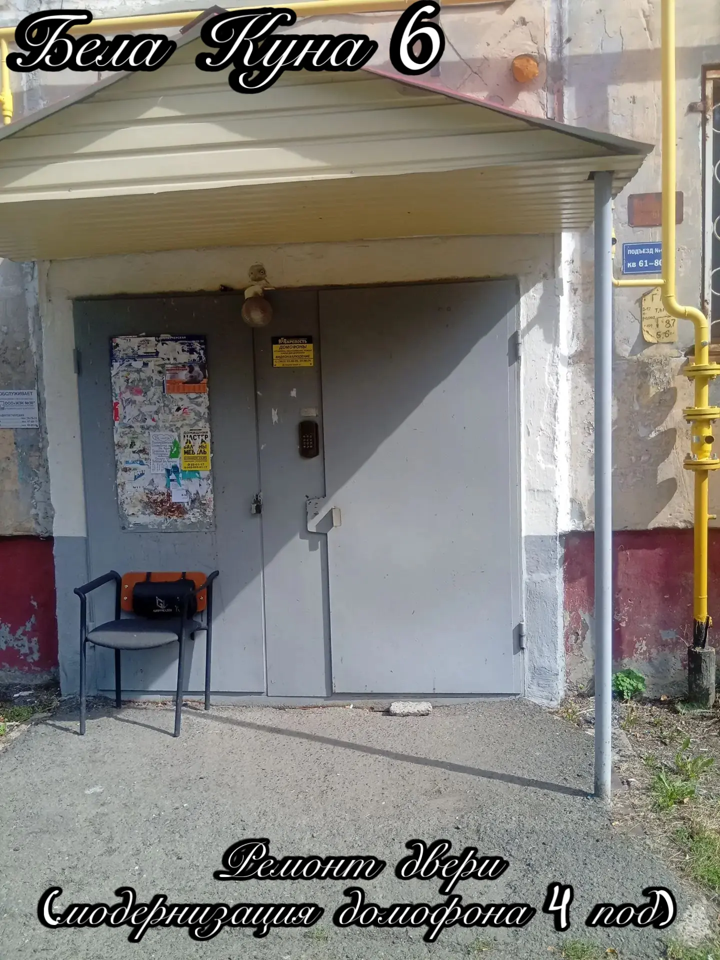 🚪 Выполнены работы по модернизации домофона.