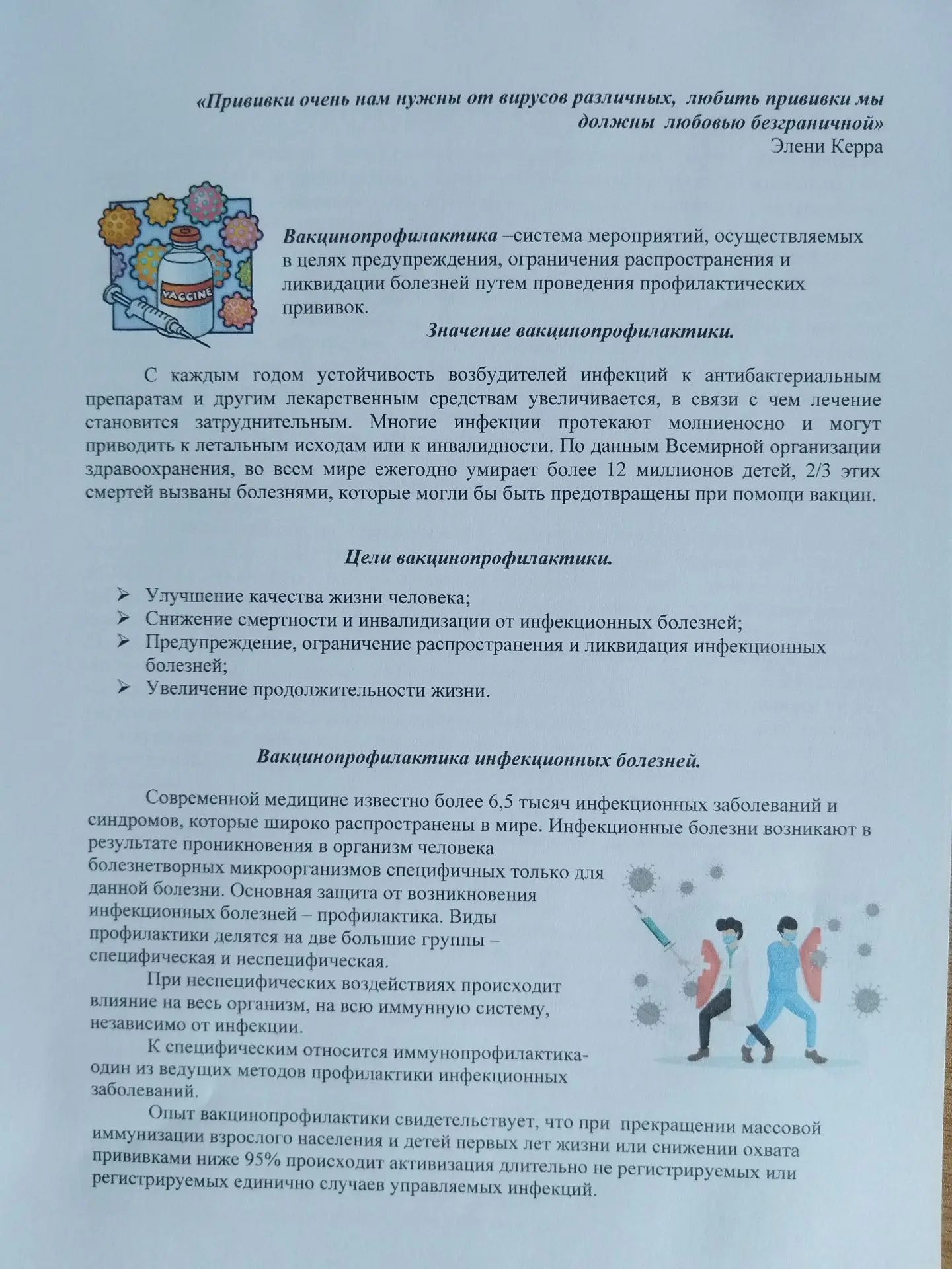 «Здоровье нации начинается с вас: памятки о вакцинации»