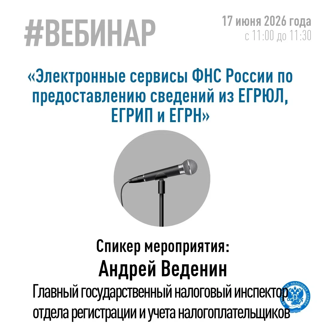 ✅17 июня 2026 года в 11.00 спикер, главный государственный налоговый инспектор отдела регистрации и 