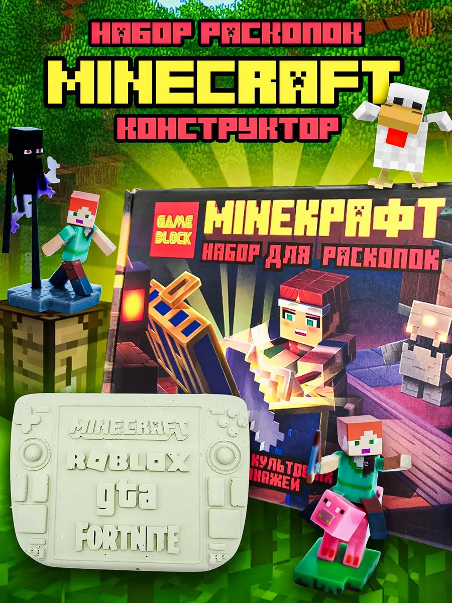 ⚡️ Набор для раскопок MINEКРАФТ, Меловой Период