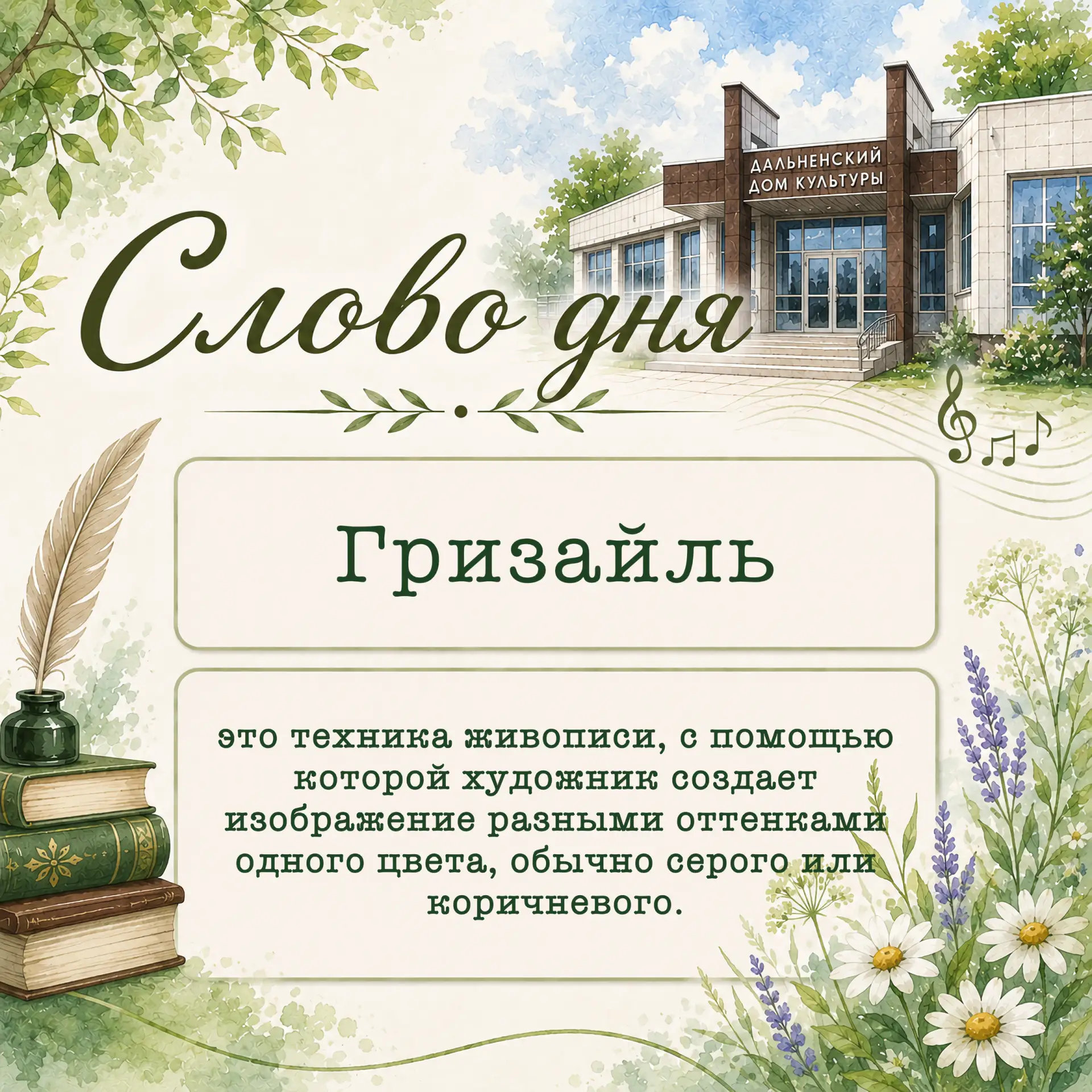 📢 РУБЛИКА «СЛОВО ДНЯ»