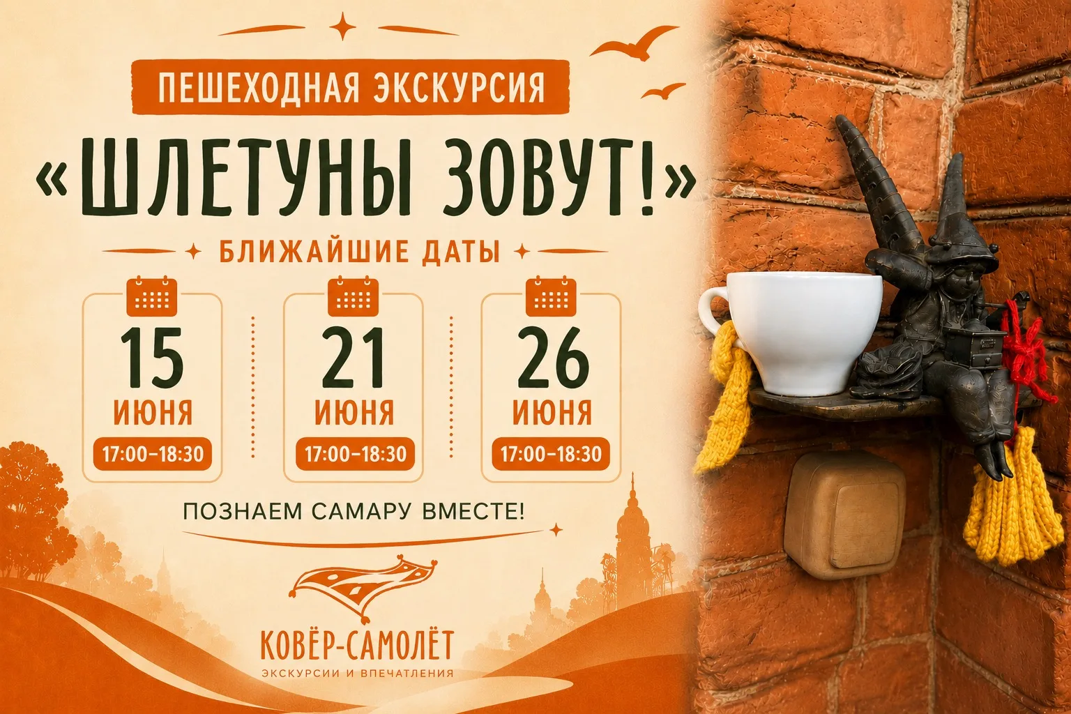 В поисках шлетунов: квест-экскурсия для детей! 🕵‍♂✨