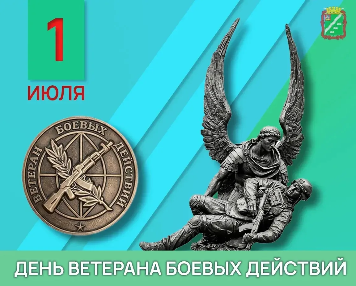 Уважаемые ветераны боевых действий!
