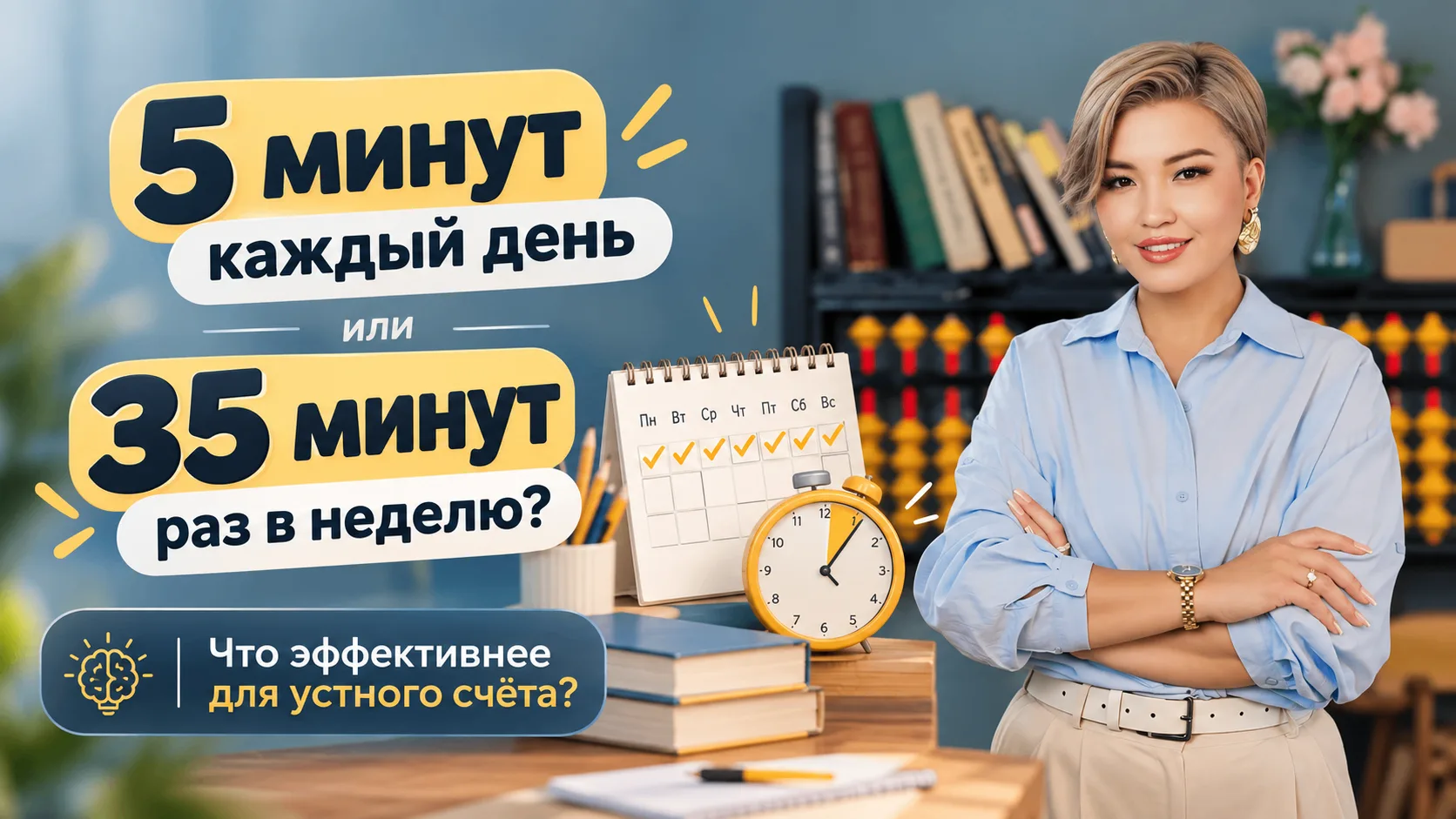 5 минут каждый день или 35 минут раз в неделю: что эффективнее?