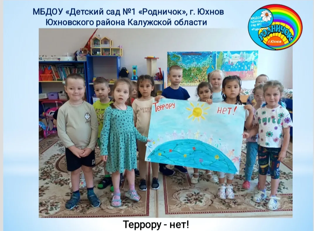Сегодня, 3 сентября, в День солидарности в борьбе с террором, мы говорим нашим детям о ...