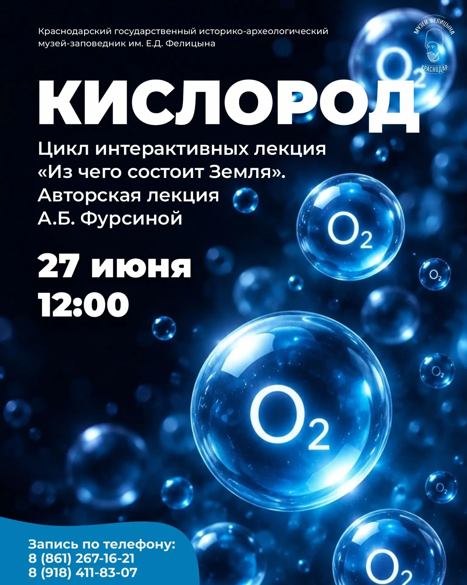 👩‍🏫 Авторская лекция «Кислород»
📅 27 июня | 12:00

Автор: Ангелина Фурсина
Приглашаем на лекцию в