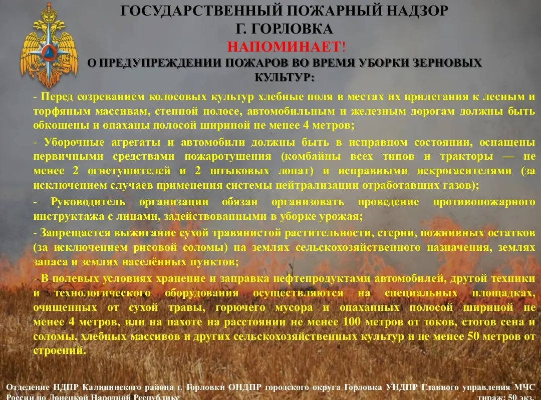 📢🚒Государственный пожарный надзор г. Горловки напоминает 🚒📢