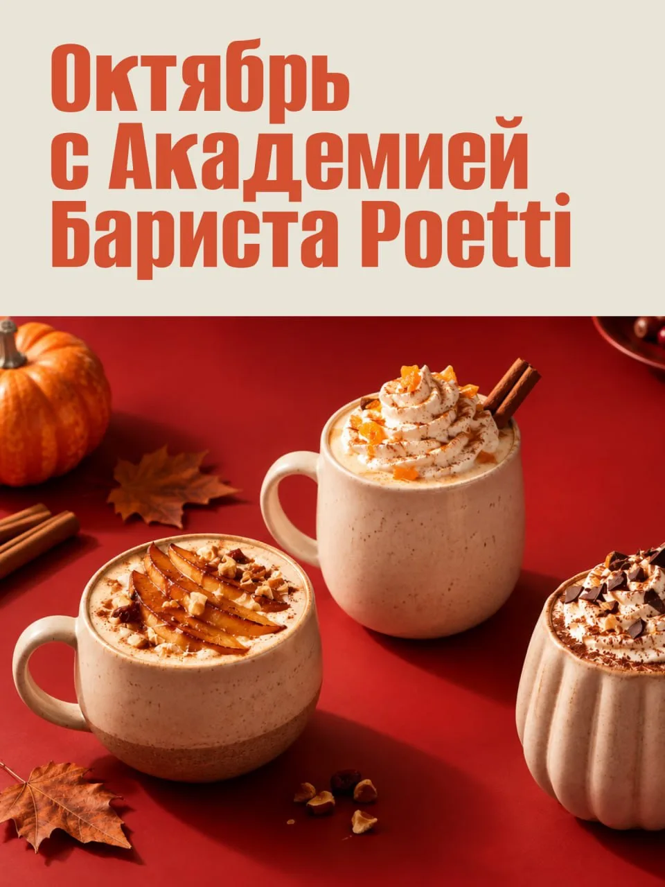 🍂 В октябре всем нам так хочется замедлиться и добавить в будни немного тепла.