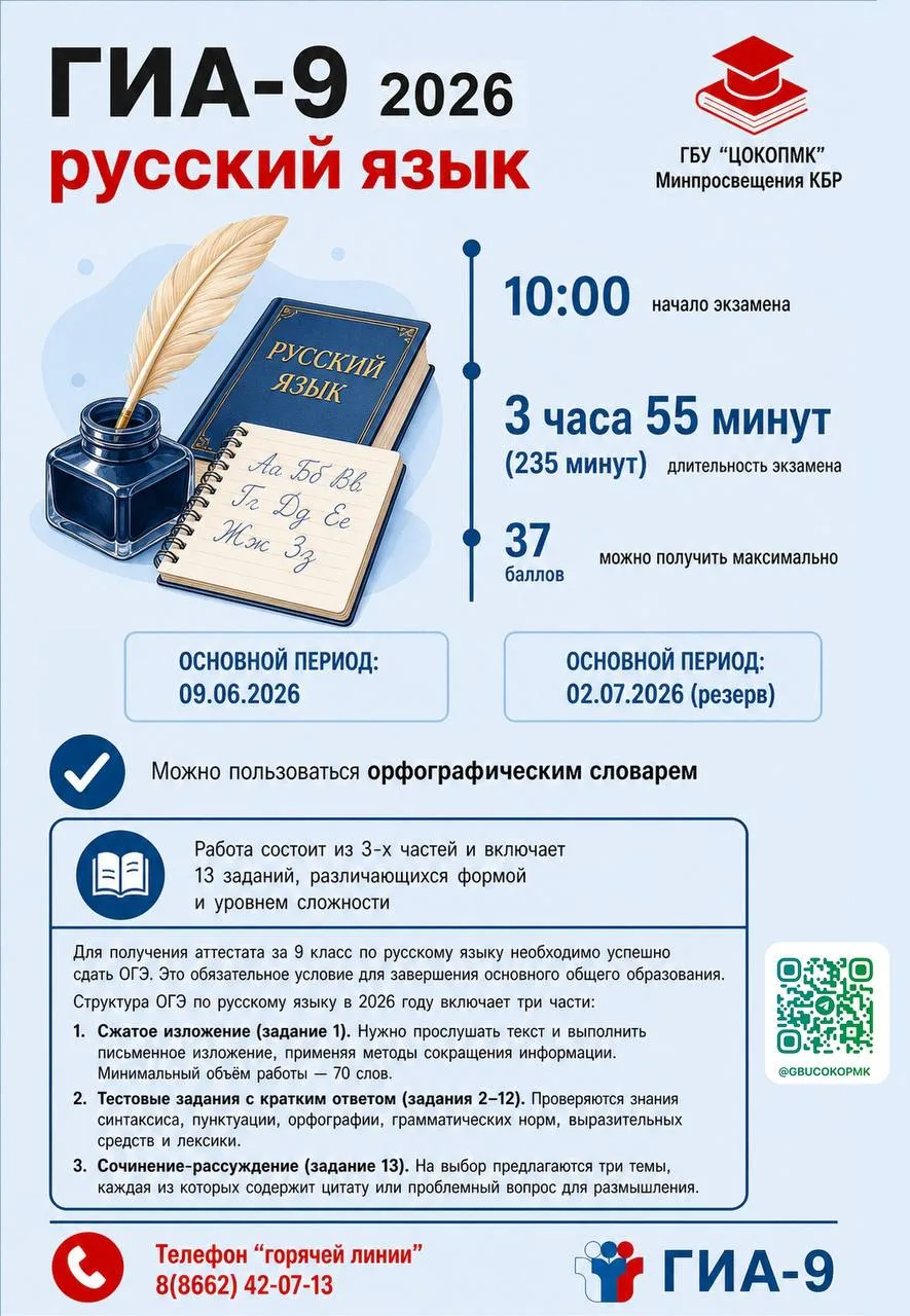 🚨Четвертый день основного периода сдачи ОГЭ-2026 ‼️