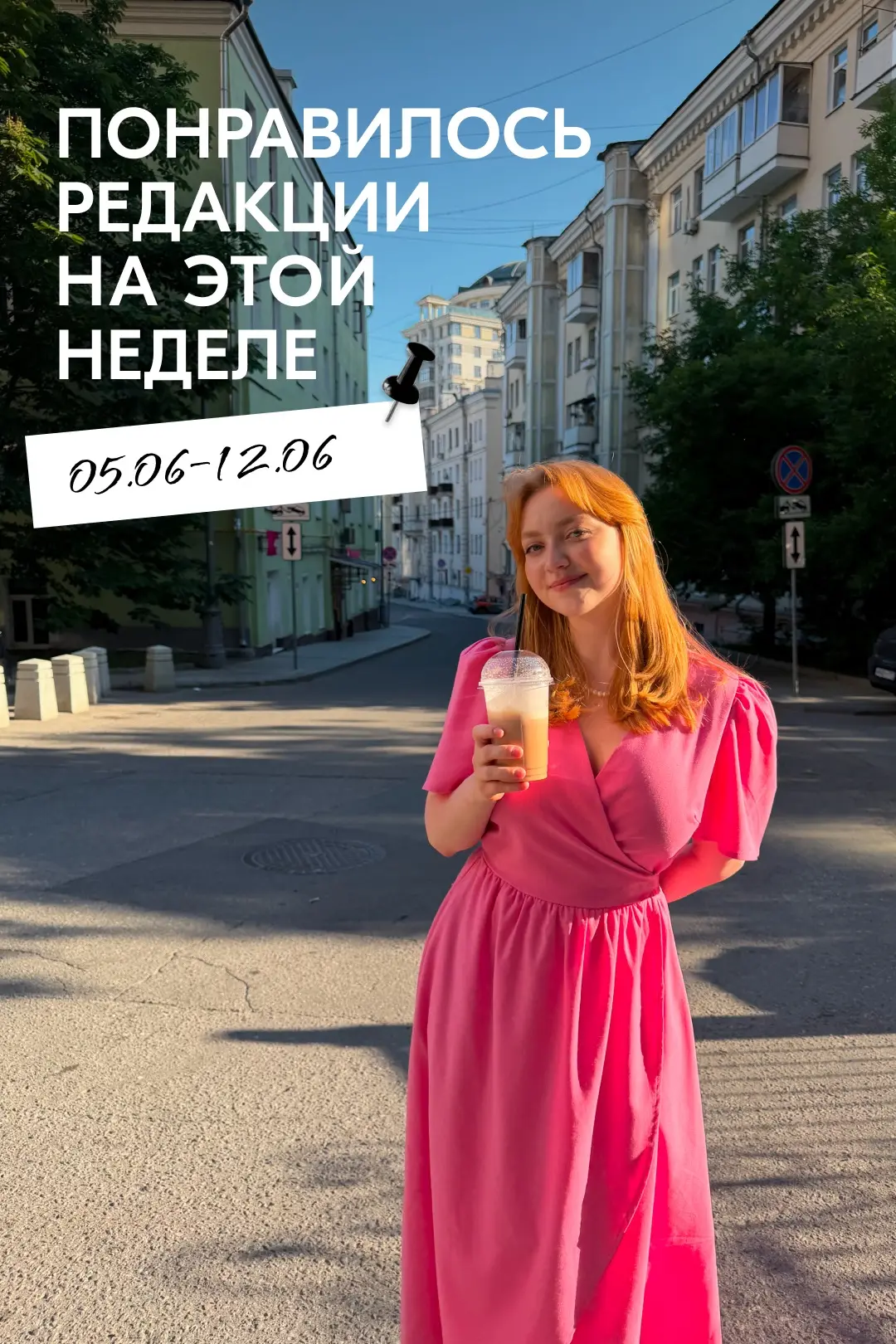 ☀️ Летний, солнечный, информативный и такой интересный дайджест региональных новостей от нашей редак