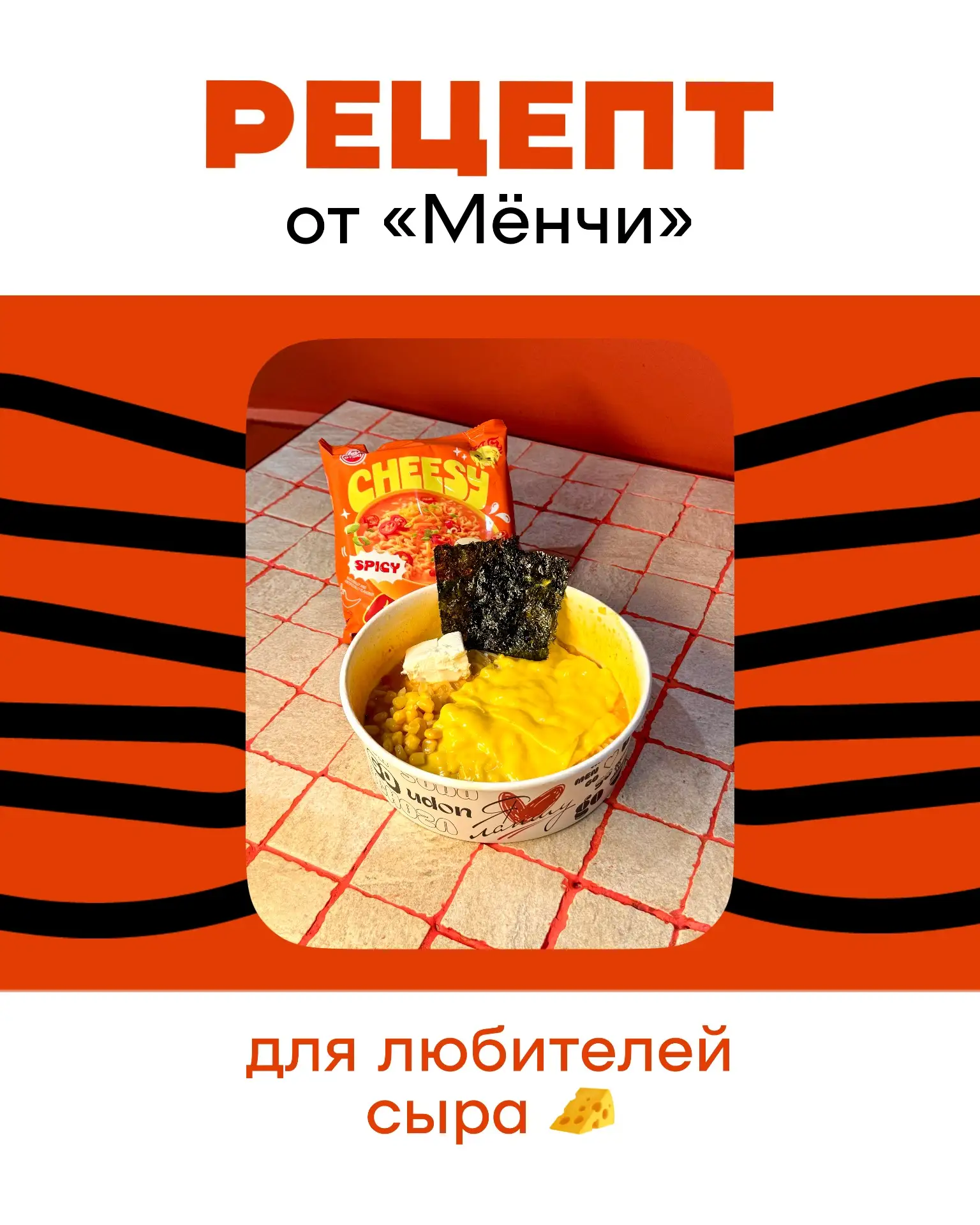 Рецепт для тех, кто любит сыр 🧀