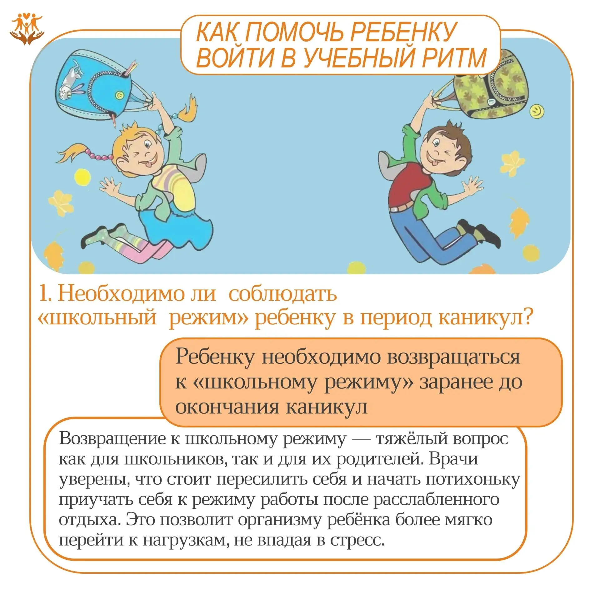😊 Каникулы пролетают очень быстро: дети👫 возвращаются за парты, в связи с этим испыты...