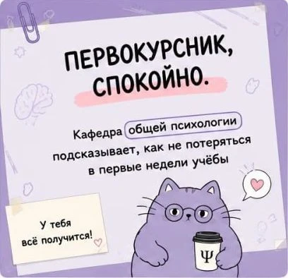 Скоро начнутся занятия, и наши ряды пополнят первокурсники, для которых студенческая жи...