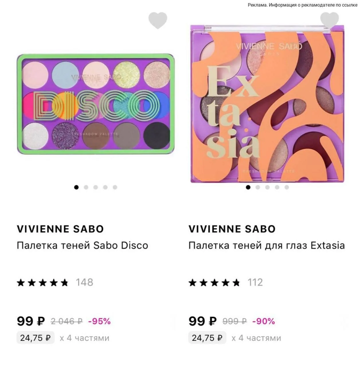 Срочно по бренду ‼️ VIVIENNE SABO
