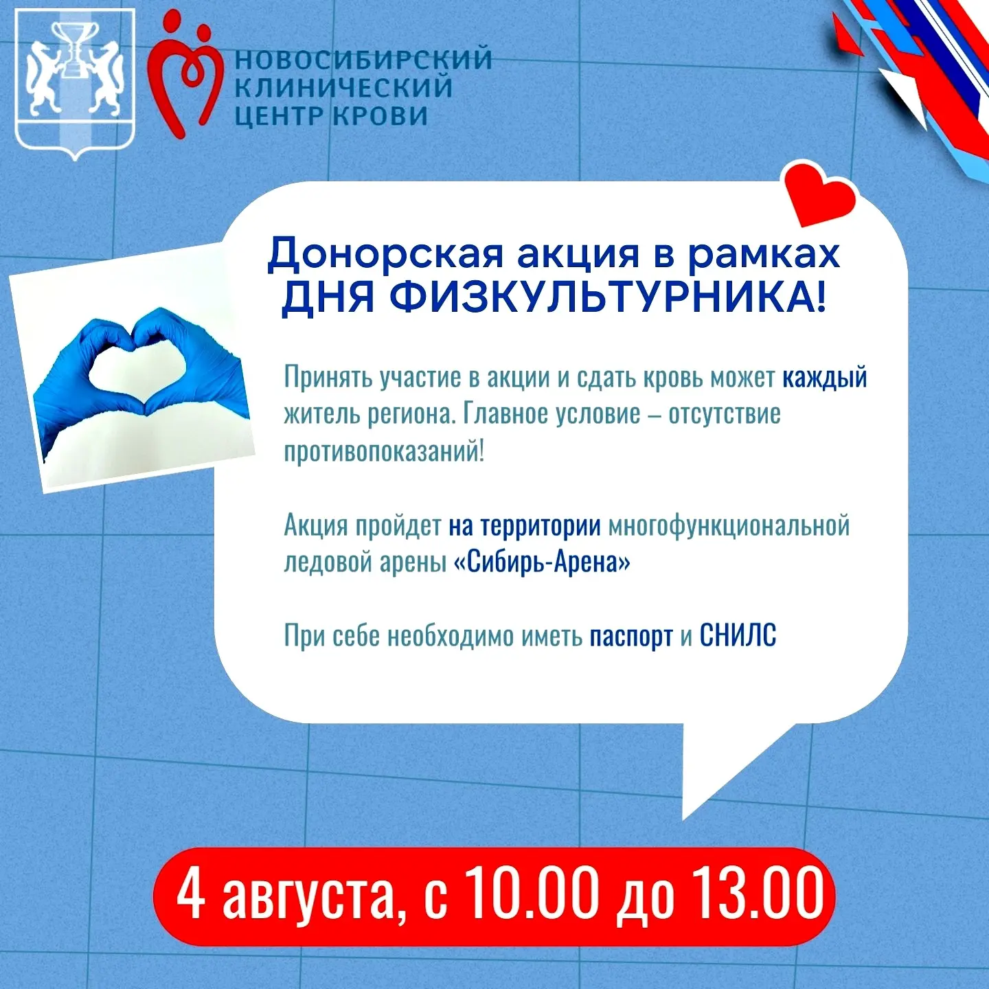 ⭐ВНИМАНИЕ - ДОНОРСКАЯ АКЦИЯ!⭐
