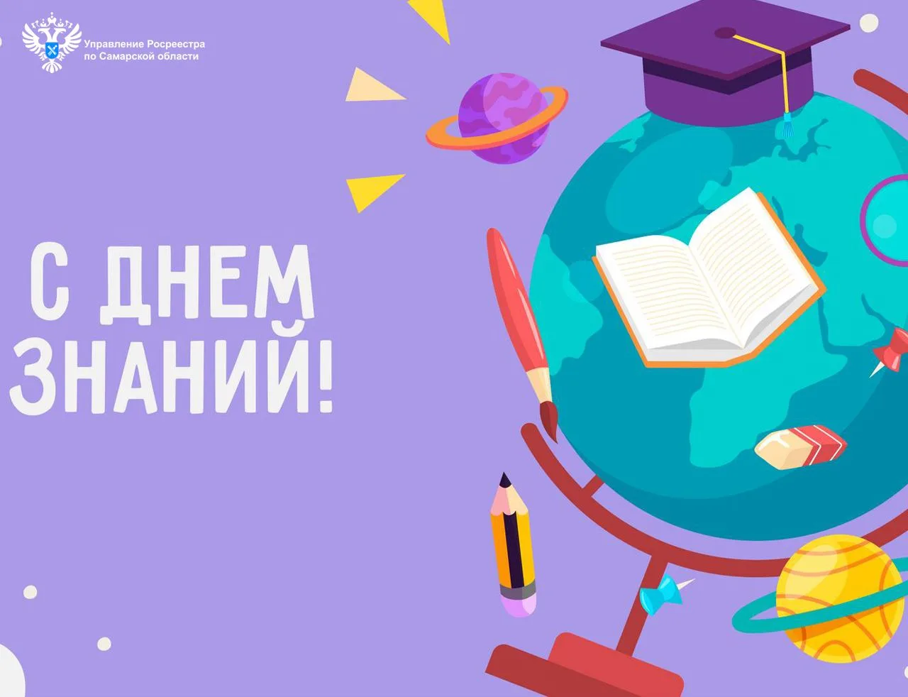 💐С Днем Знаний!