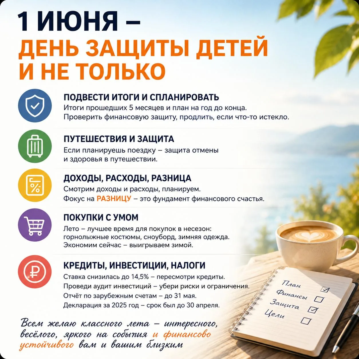 1 ИЮНЯ - ДЕНЬ ЗАЩИТЫ ДЕТЕЙ И НЕ ТОЛЬКО