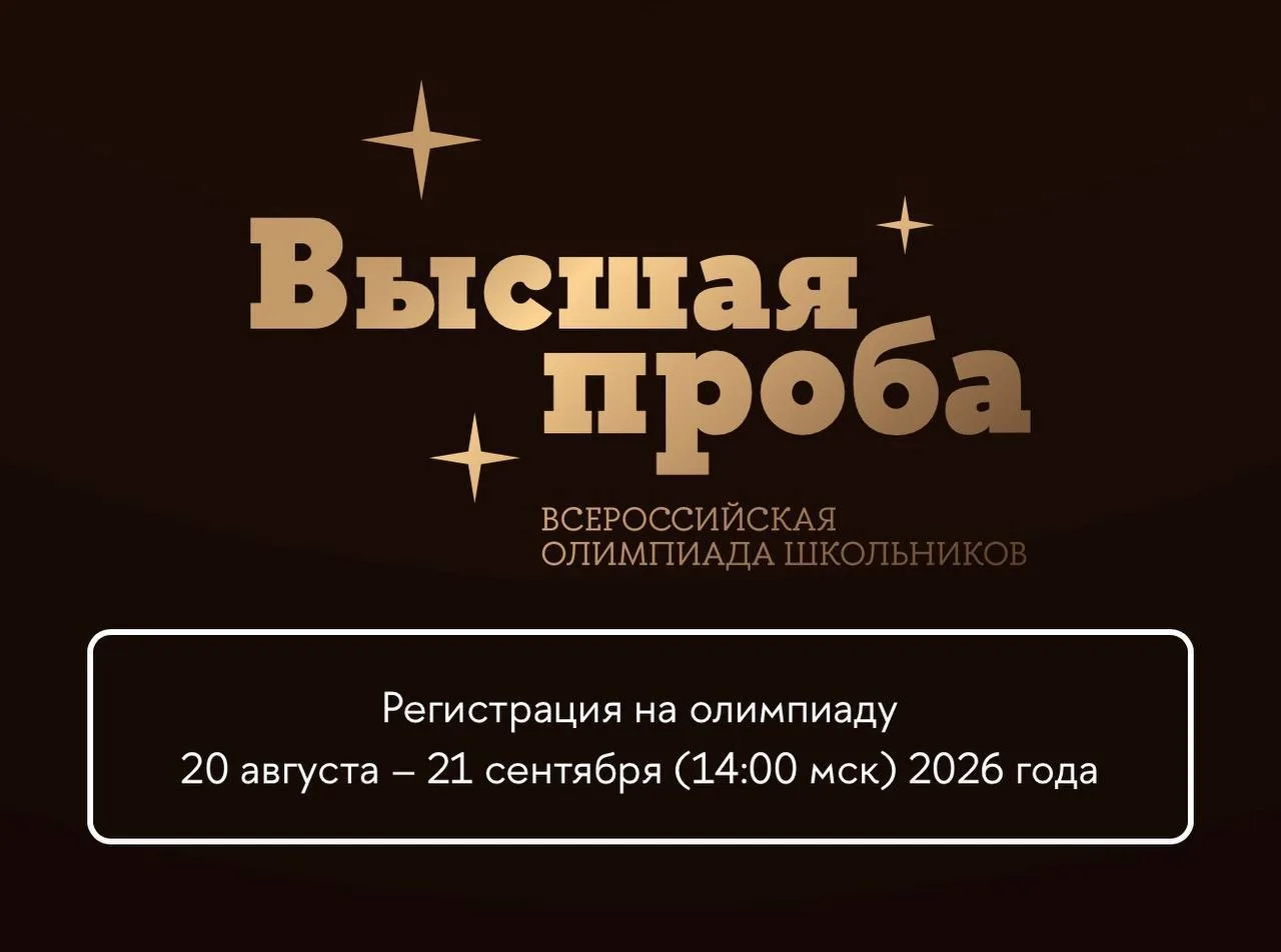 Школьники округа могут принять участие в