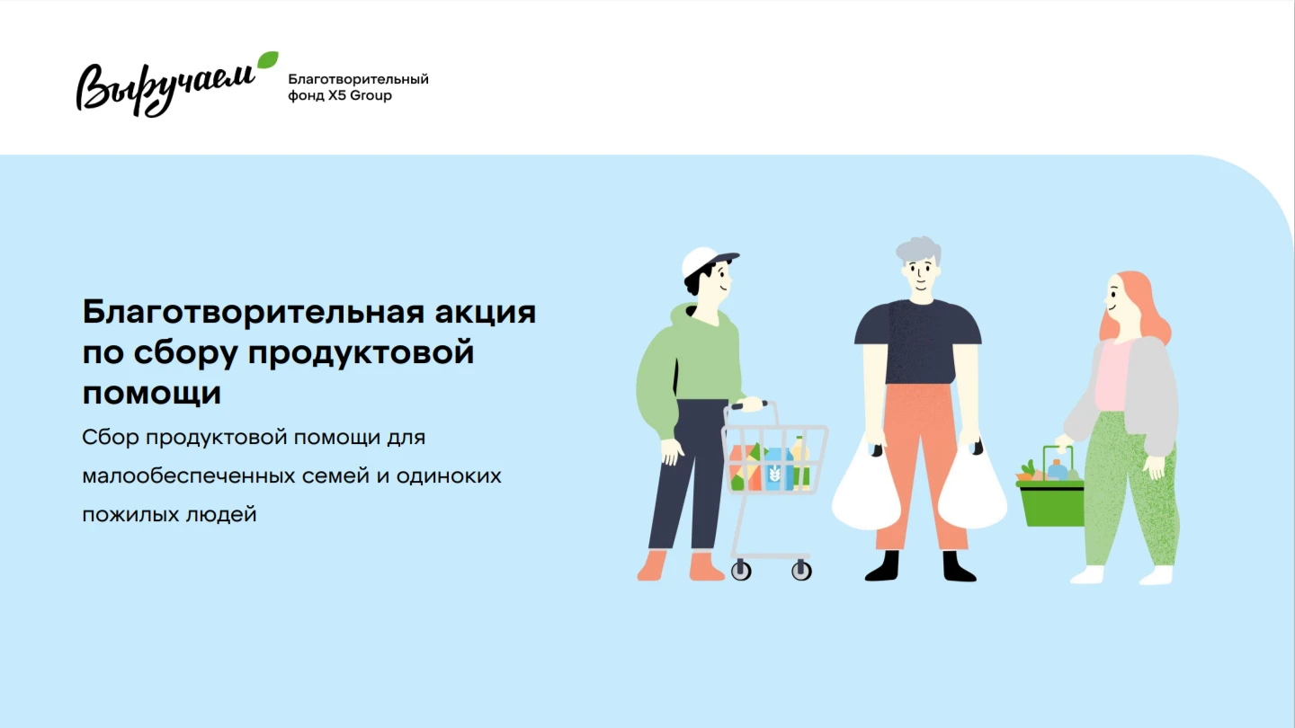 Приглашаем принять участие в акции «Выручаем вместе» в Дальнереченске