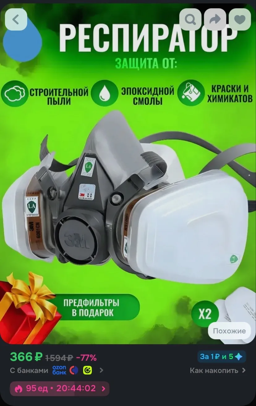 😍 Респиратор профессиональный, FFP1, 1 шт.