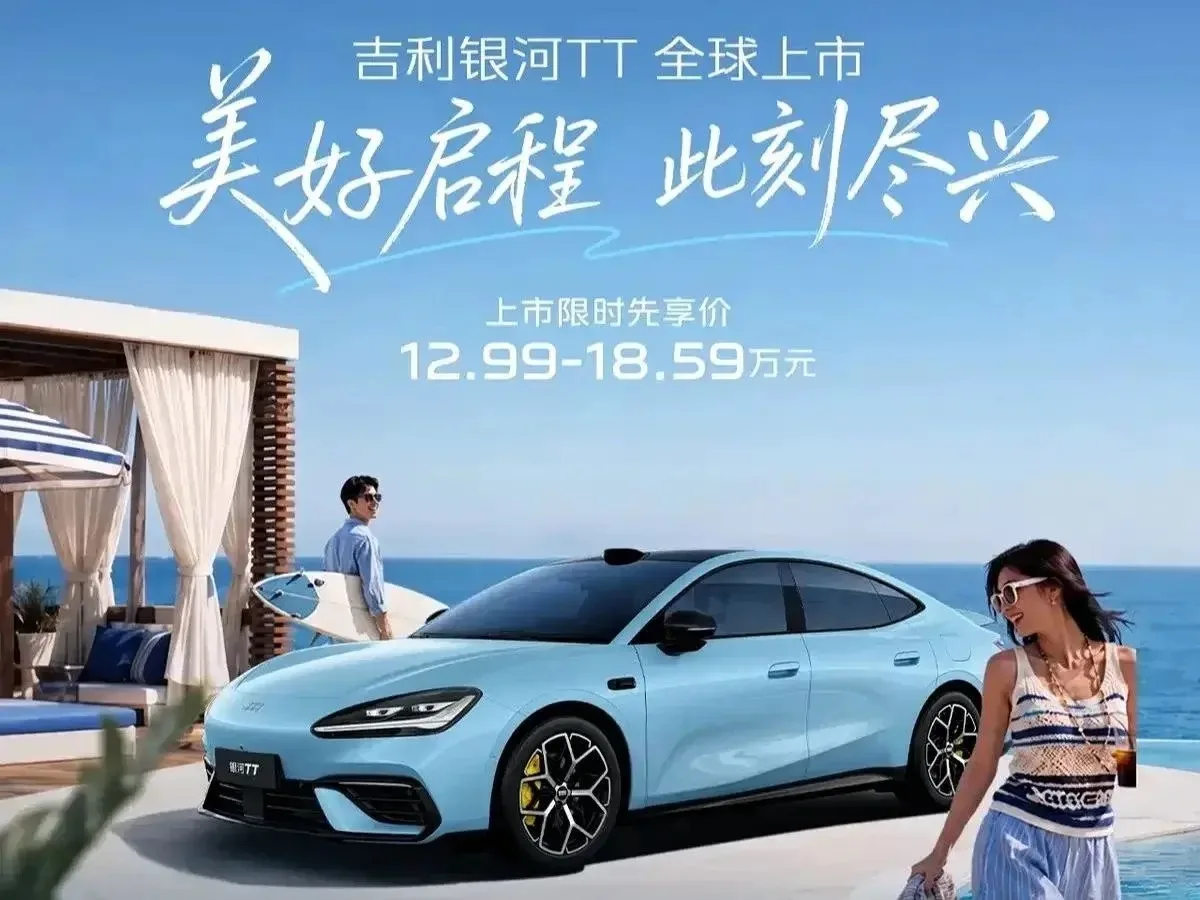 Старт продаж электрического седана Geely Galaxy TT объявили в Китае. Автомобиль стал до...