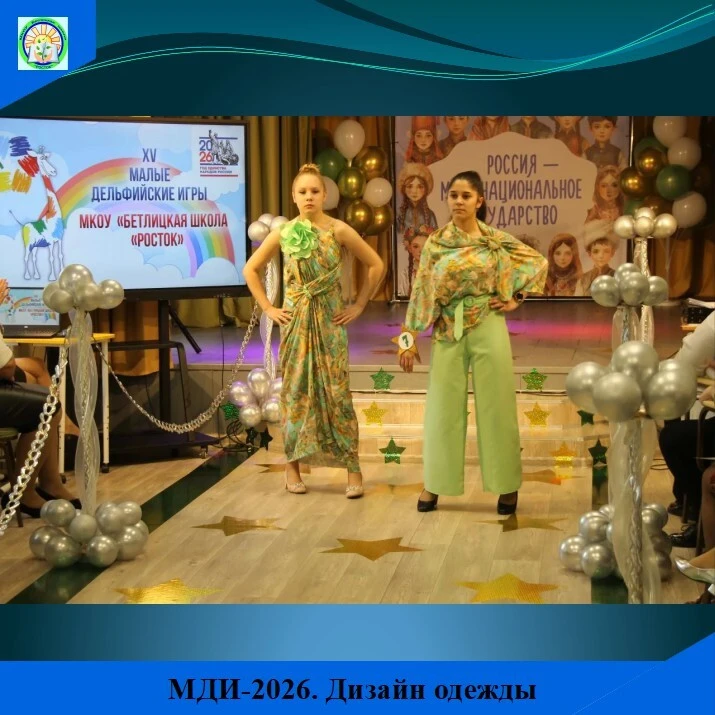 💥 💥 💥  28 апреля 2026 года на базе Козельской школы‑интерната в рамках XV Малых Дель...