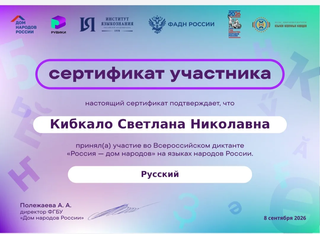 Приняли участие во Всероссийском диктанте "Россия - дом народов".  Диктант приурочен ко...