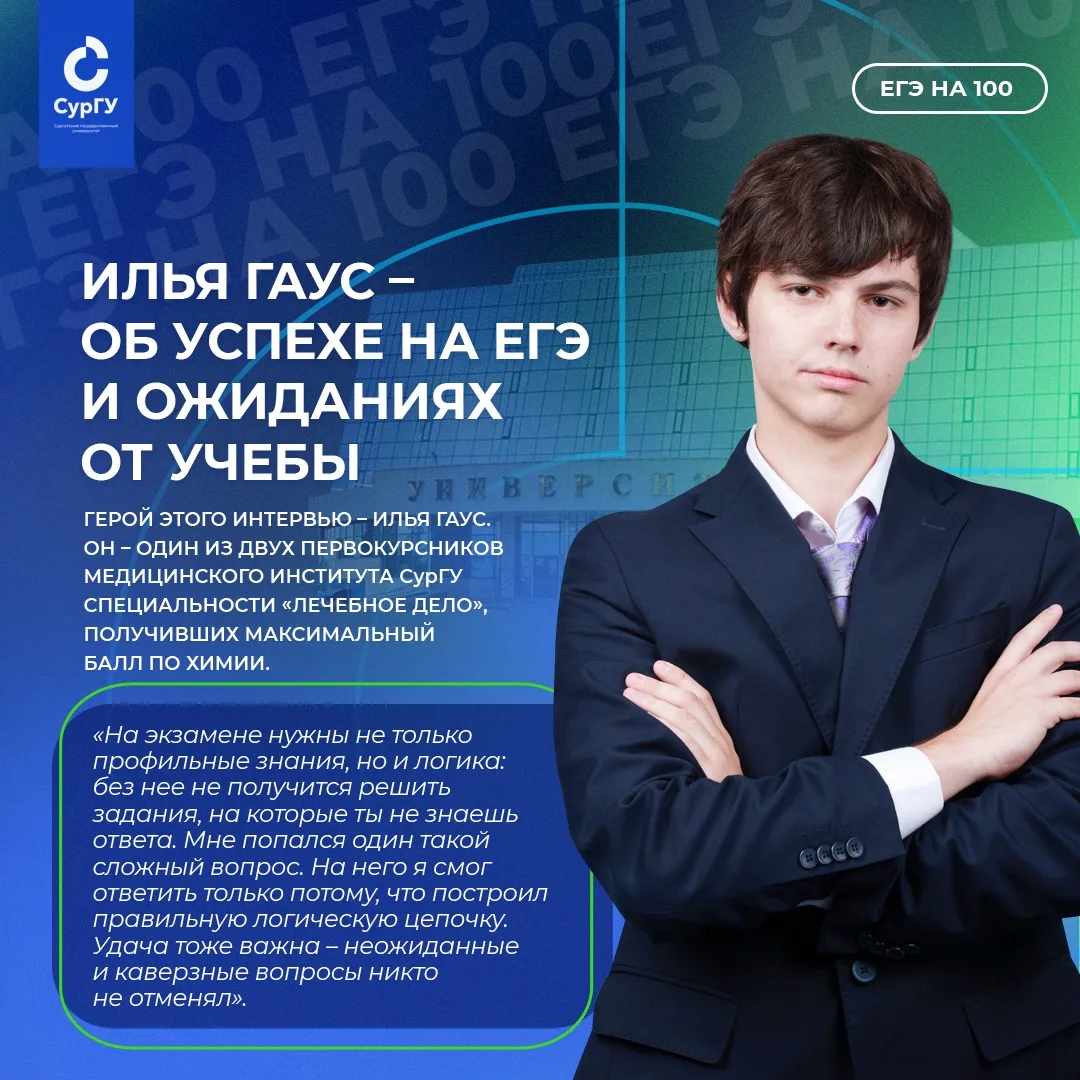 Илья Гаус – об успехе на ЕГЭ и ожиданиях от учебы ✨🎓