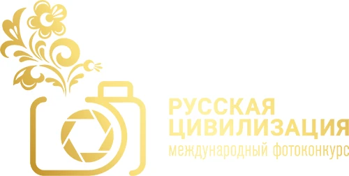 О фотоконкурсе "Русская цивилизация"