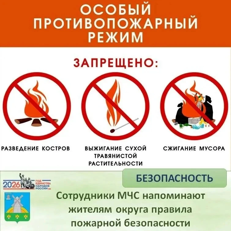 ⚠️ Сотрудники МЧС напоминают жителям округа правила пожарной безопасности