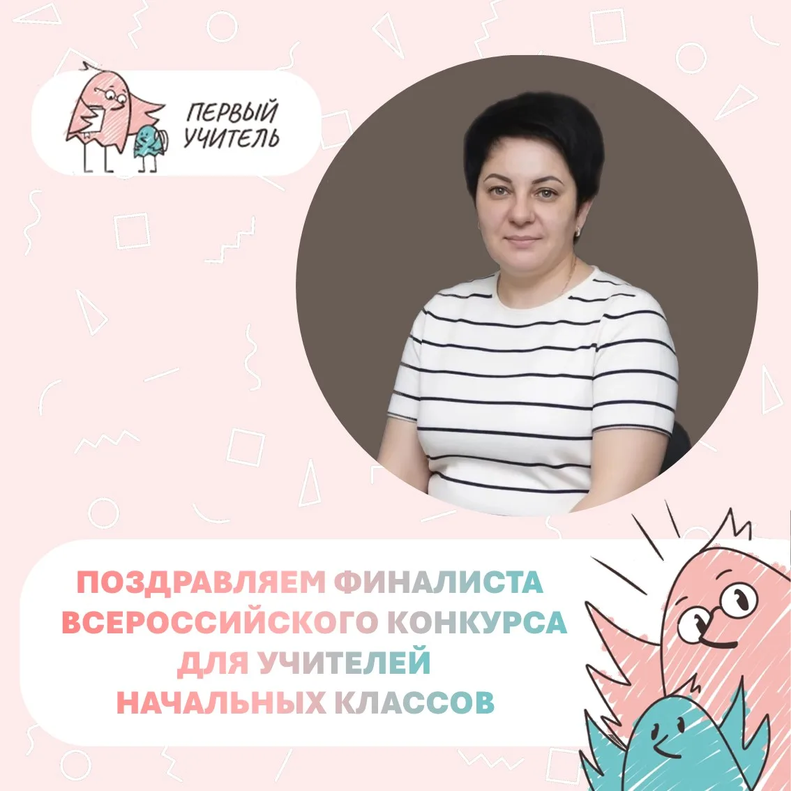 Наш «Первый учитель» в финале Всероссийского конкурса! 😍

Наша Елена Николаевна Ларечнева — в числе