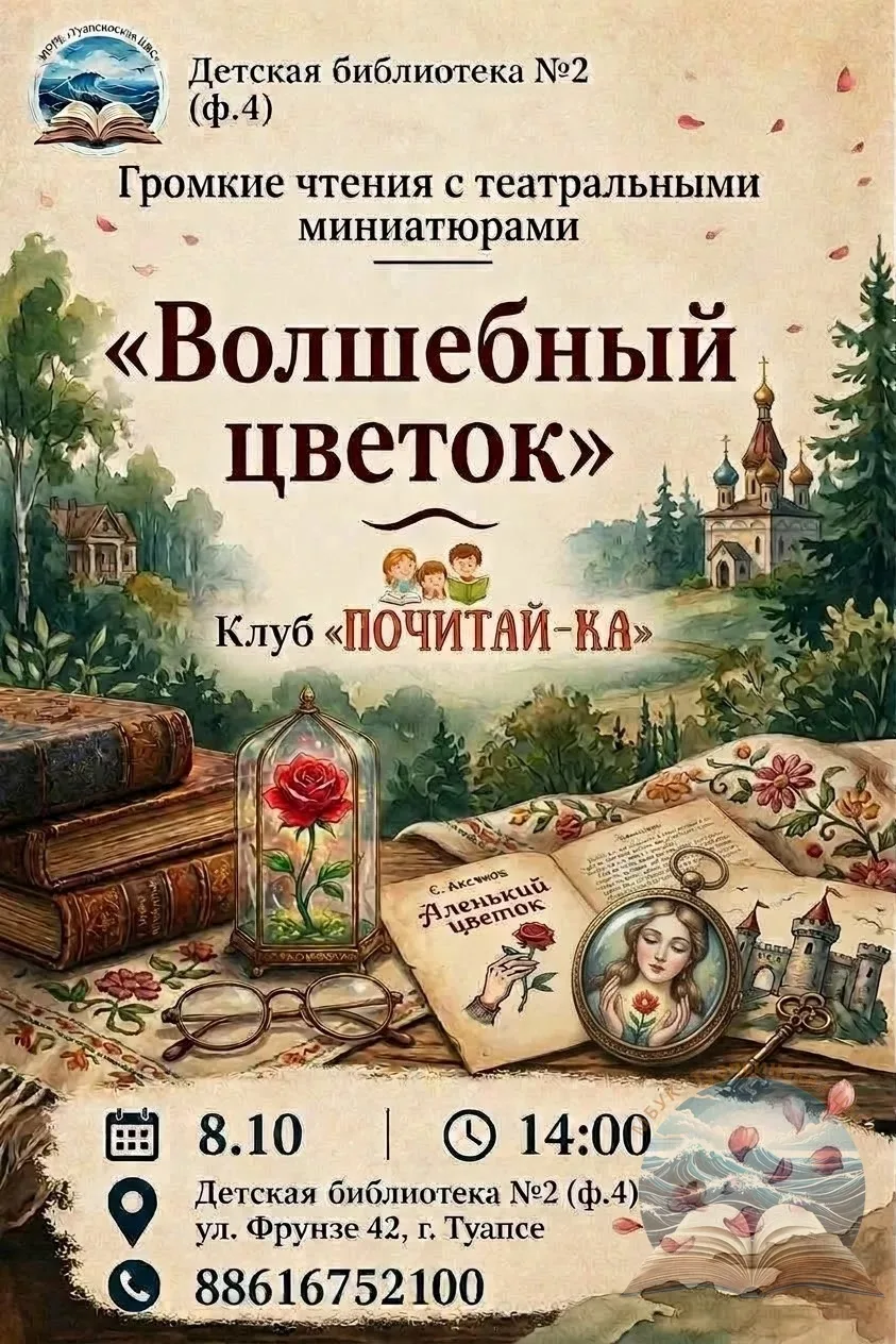📚✨ Туапсе, приглашаем в библиотеки!