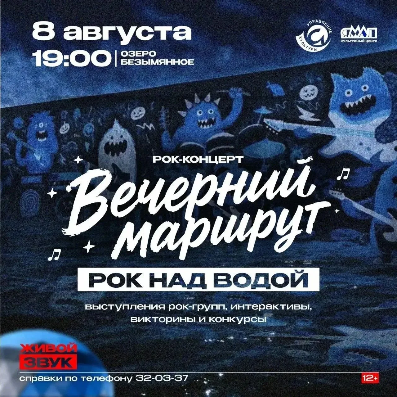 Уже в эту субботу, 8 августа на озере Безымянном состоится концерт с живым звуком в рамках проекта «