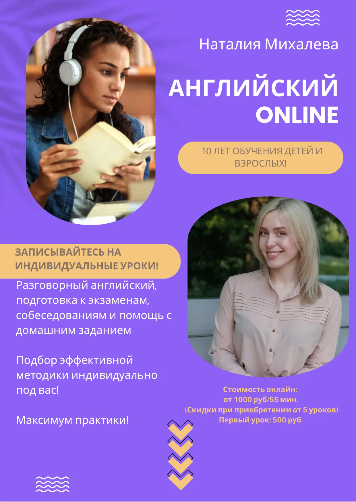 Уроки английского языка онлайн для вас и ваших детей.
 .Тел.89951693092
Напишите мне в МАХ