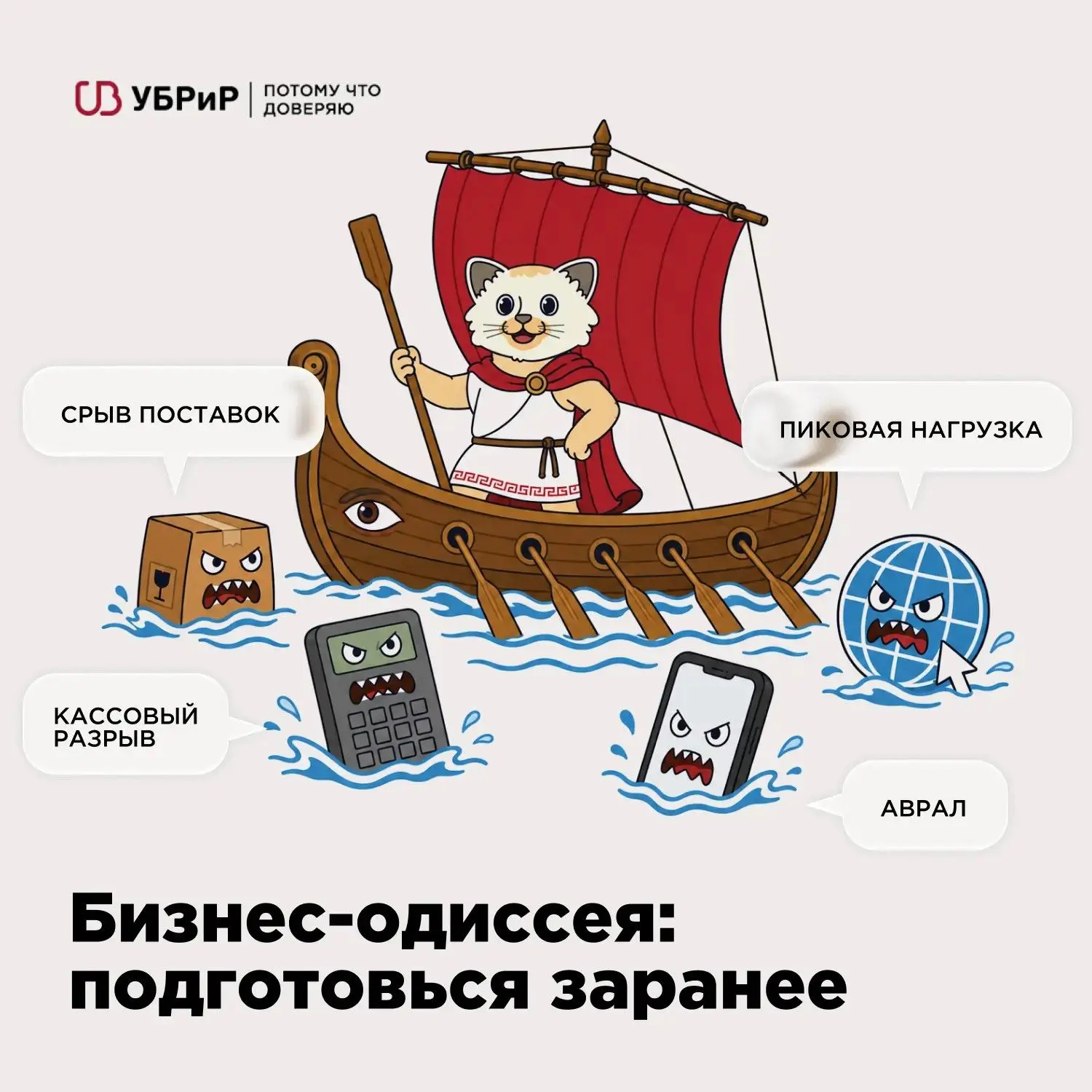Одиссей возвращался домой 10 лет, и на каждом шагу его ждали приключения: циклоп, сирен...