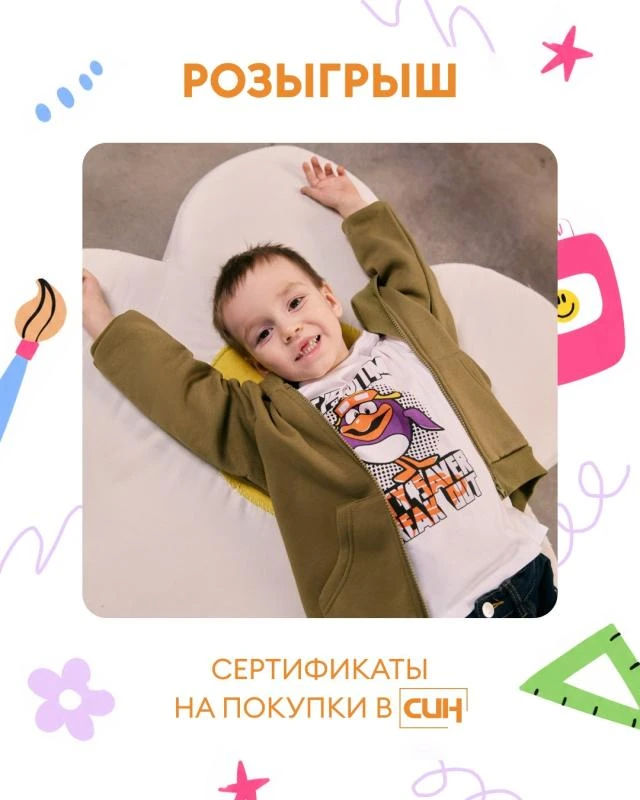 🌈 РОЗЫГРЫШ: СЕРТИФИКАТЫ В СИН
