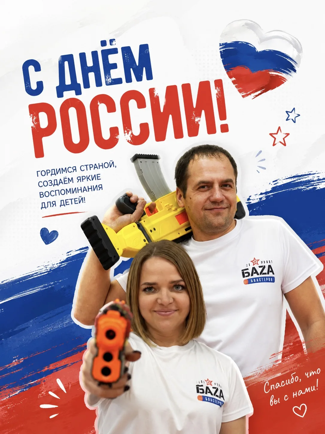 🇷🇺 С Днём России!