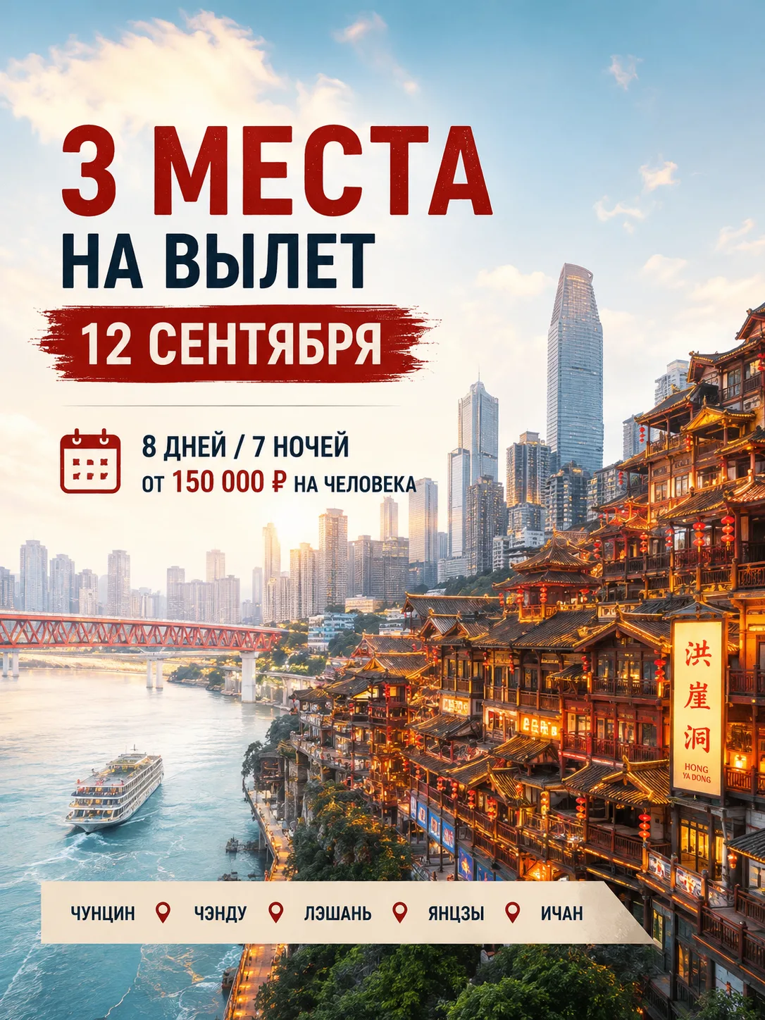 🇨🇳 «ДРУГОЙ КИТАЙ» — 3 МЕСТА НА ВЫЛЕТ 12 СЕНТЯБРЯ