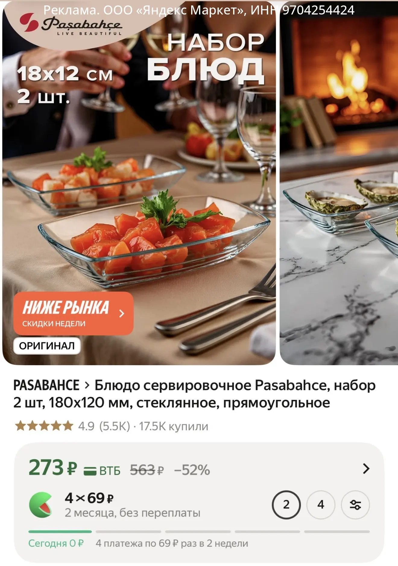 Блюдо сервировочное Pasabahce