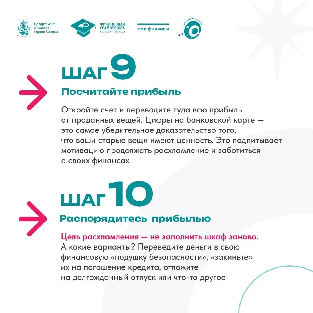 Как избавиться от ненужных вещей с пользой для банковского счёта, рассказали в канале «Открытый бюдж