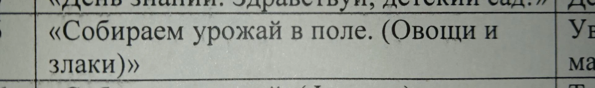Тема недели по Предшколе.