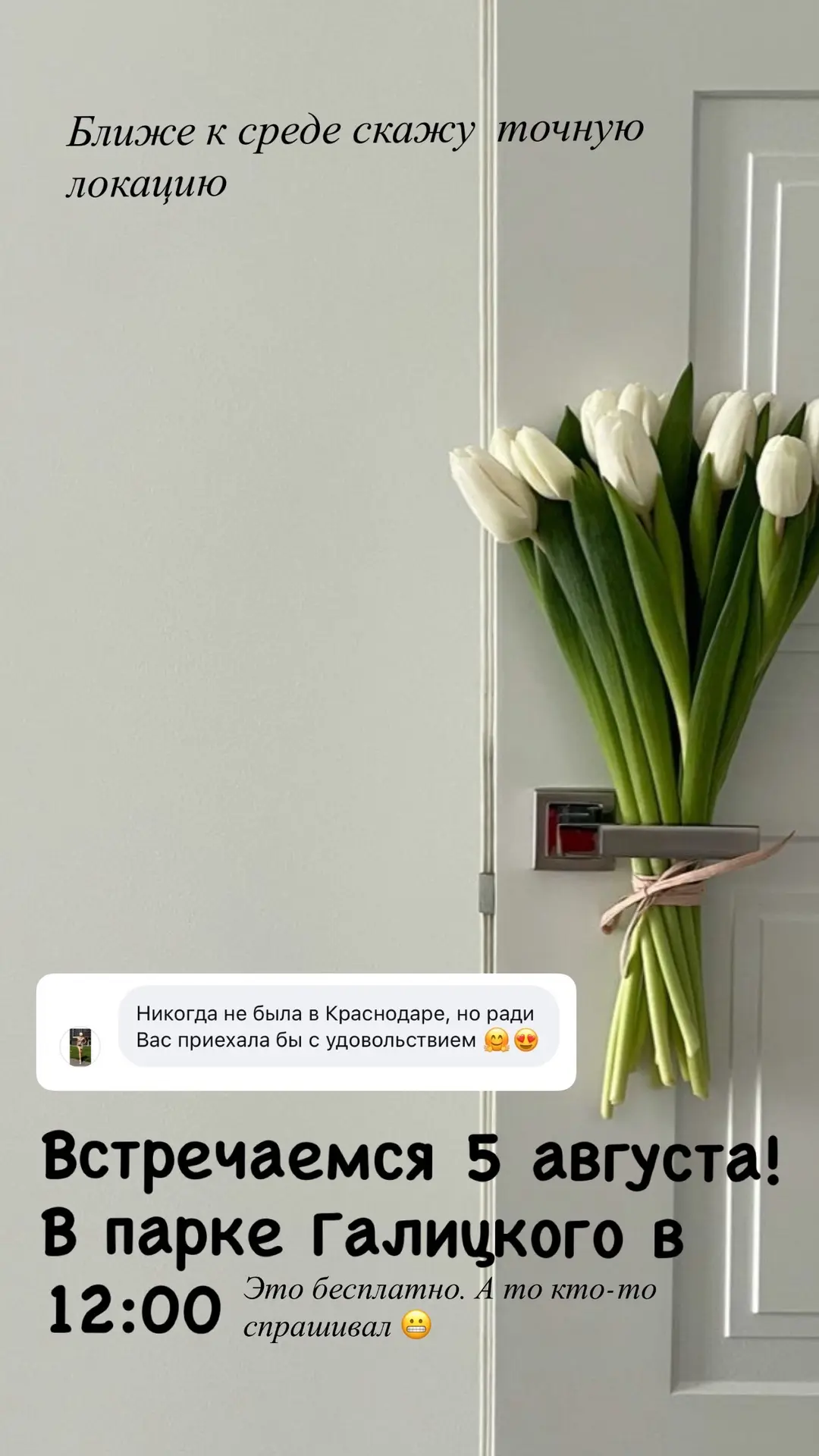 Организую встречу❤️