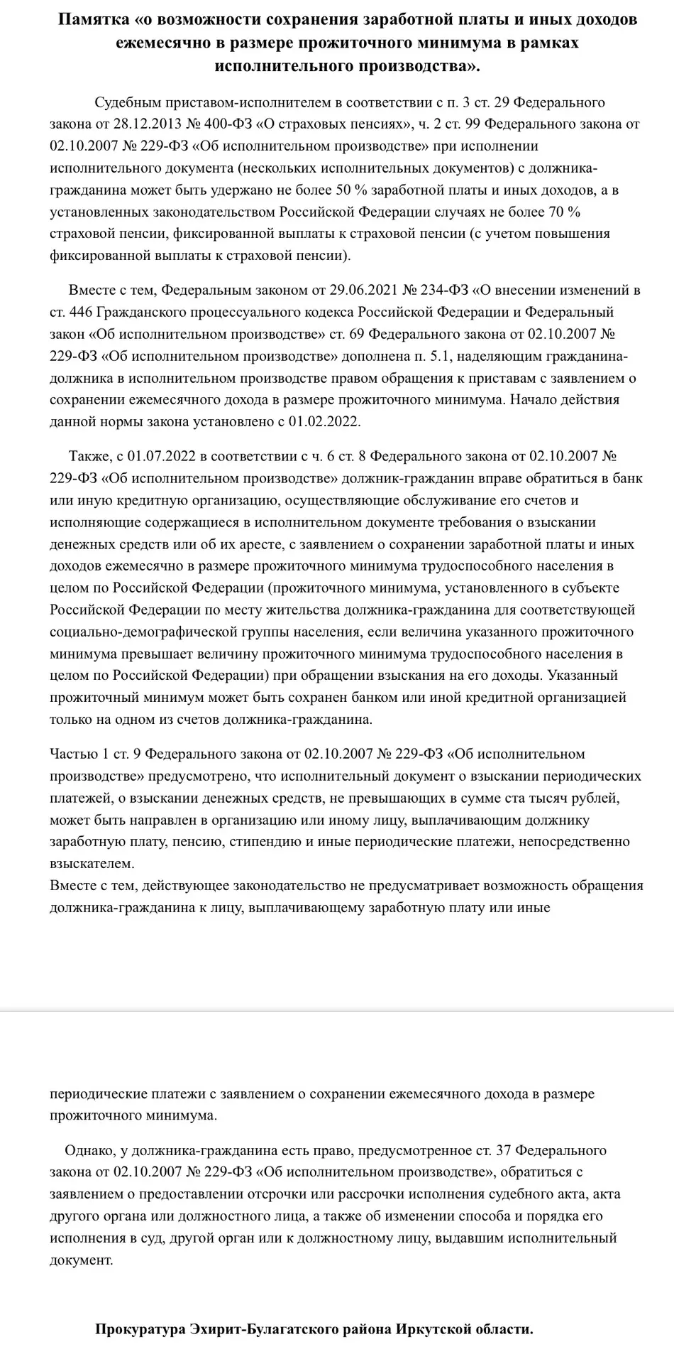 Прокуратурой района в целях повышения правовой грамотности среди населения подготовлена...