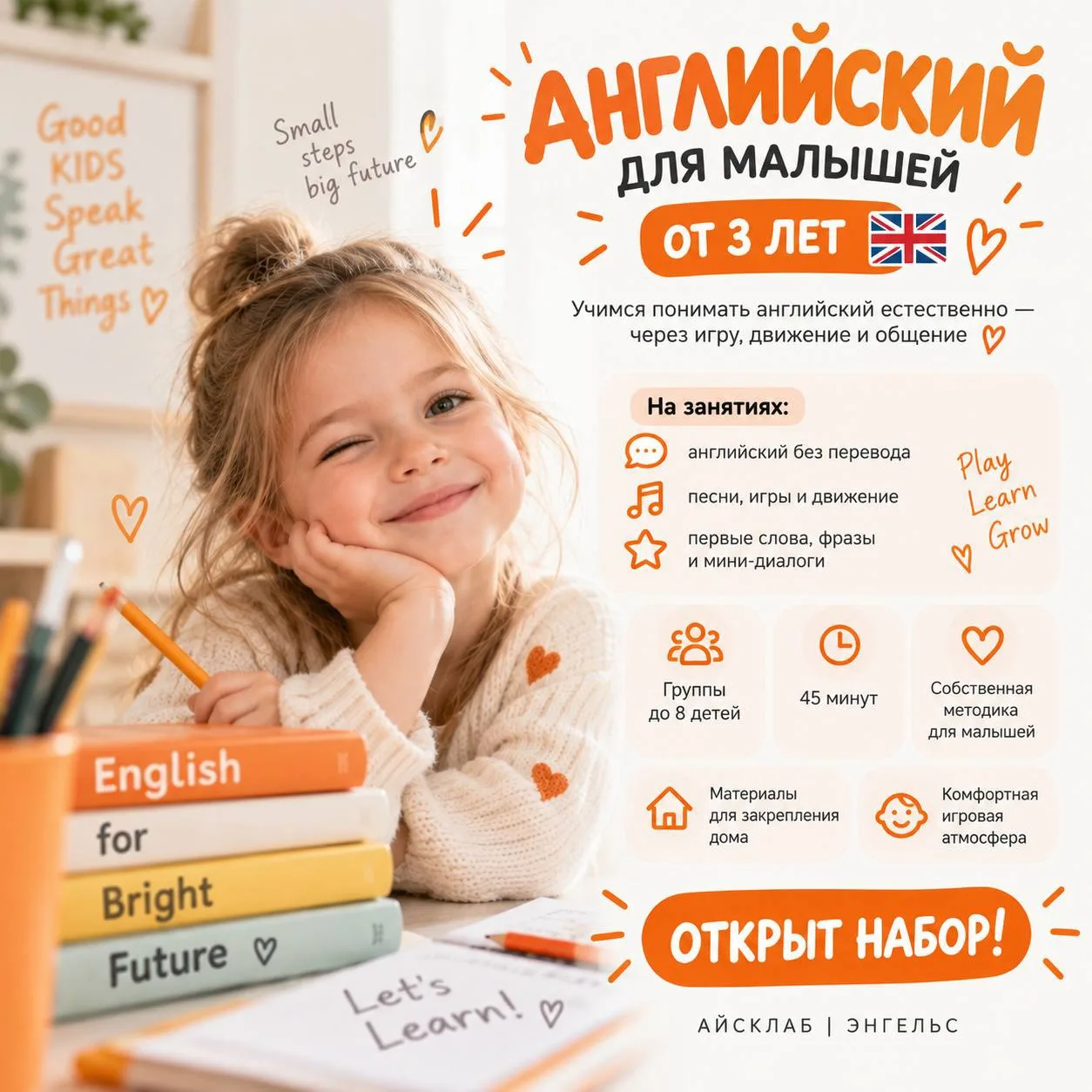 А знакомиться с английским можно уже с 3 лет ✨