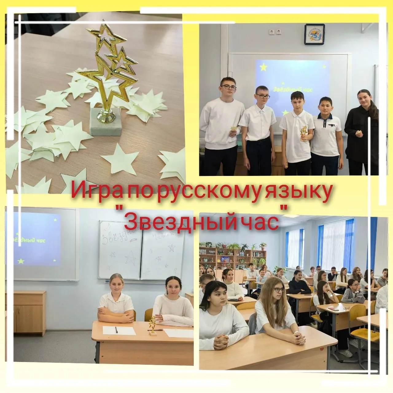 21 января, в третий день предметной недели русского языка и литературы, учащиеся 7 "г" и 7 "с" класс