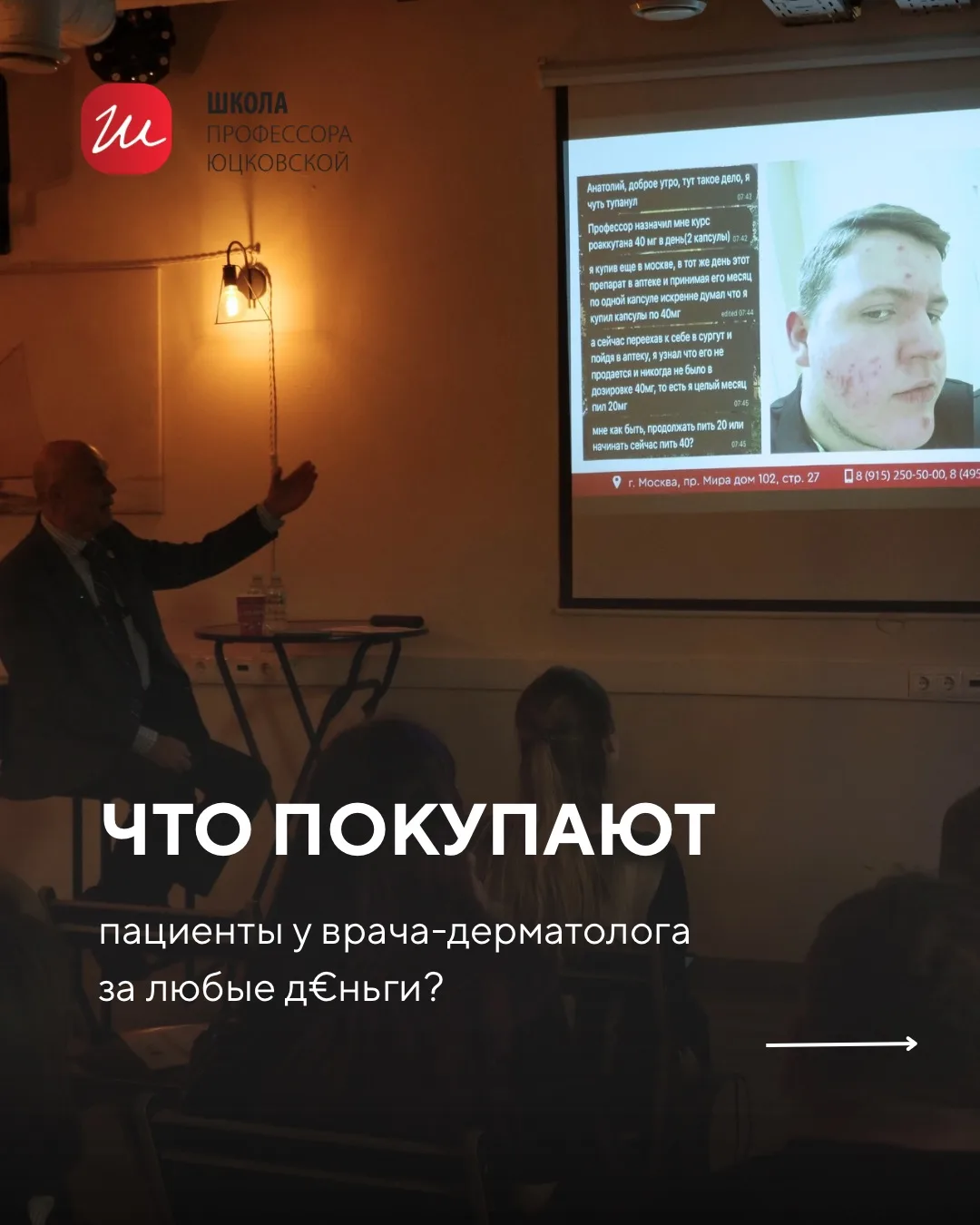 Что на самом деле покупают пациенты у врача-дерматолога?