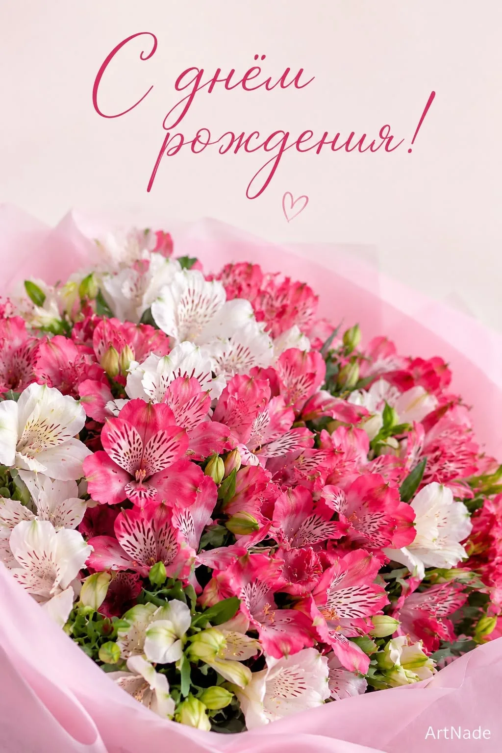 💐Поздравляем С Днём Рождения!
