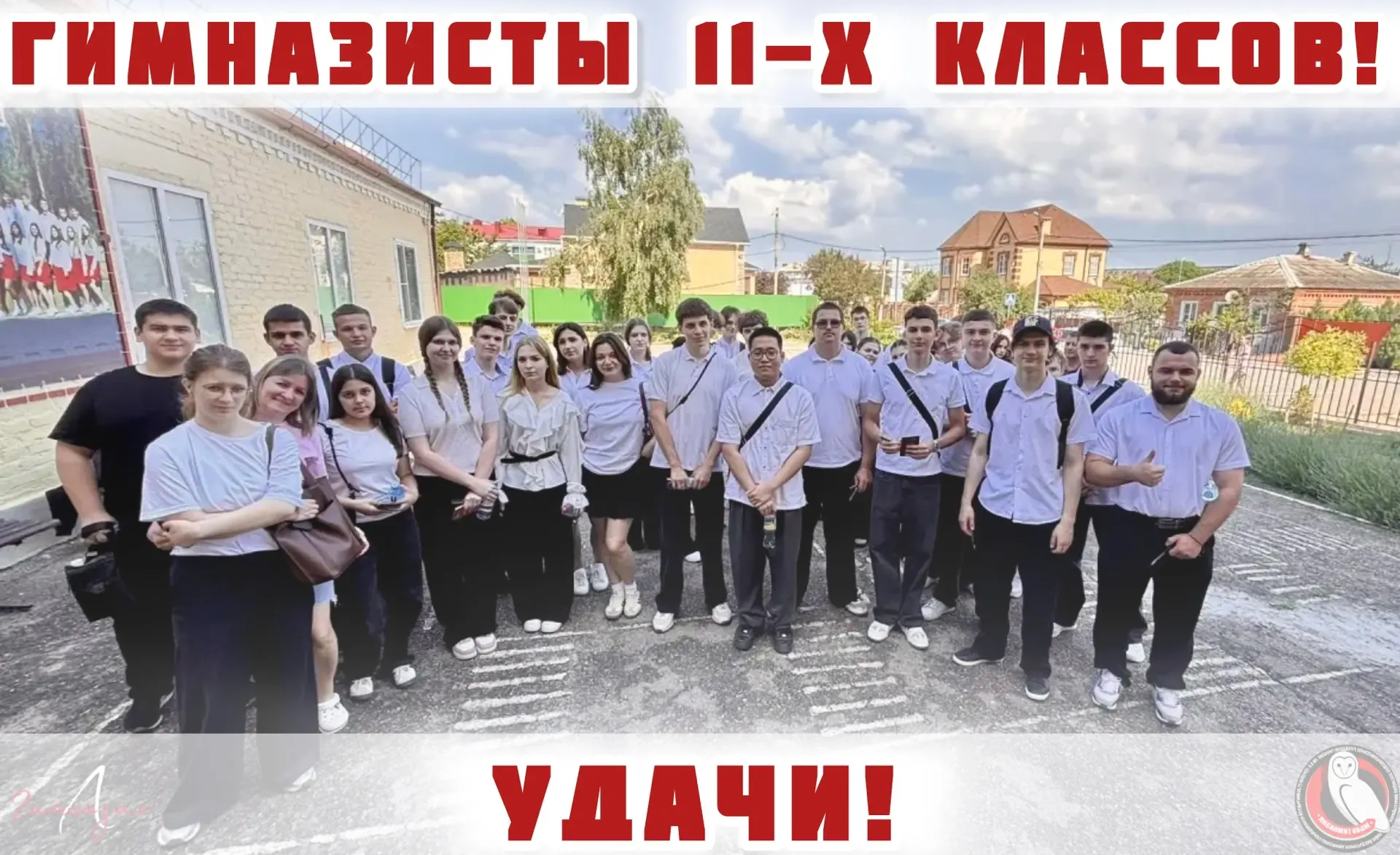❤️🦉✨Формула успеха: вы + уверенность💪🏻 = 100 баллов!

Сегодня наши 11-классники пишут ЕГЭ по мате