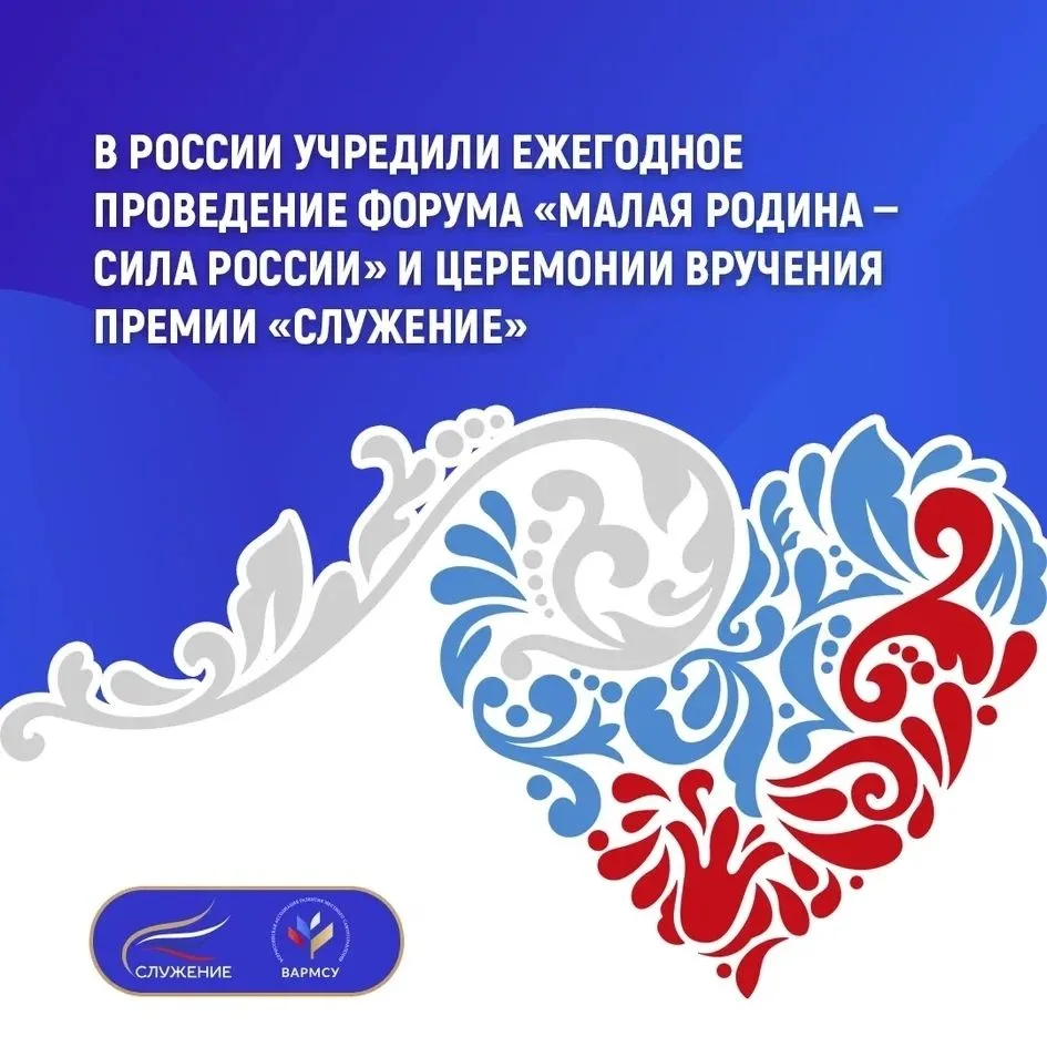 Владимир Путин подписал указ о ежегодном проведении форума «Малая родина — сила России»...
