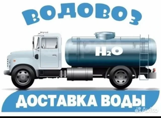 Сегодня  3 апреля будет подвоз воды. Ориентировочно время подвоза с 17-00